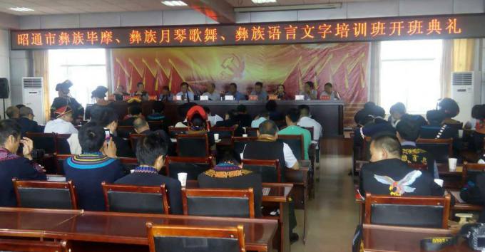 昭通彝文培训班.jpg
