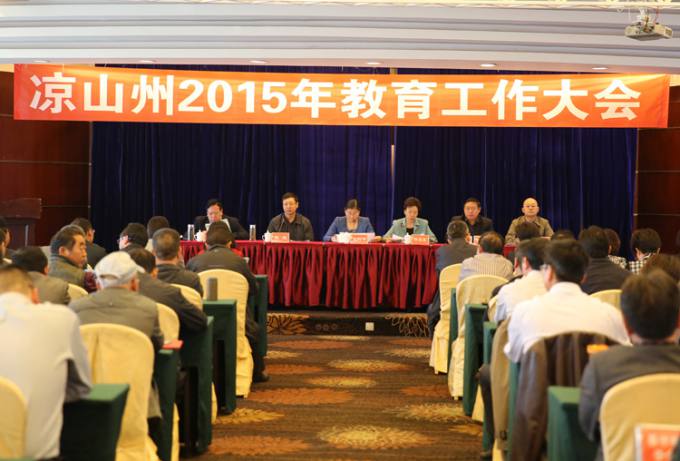 凉山教育.jpg