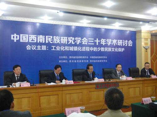 中国西南与东南亚民族暨彝族苗族研究学术研讨会.jpg