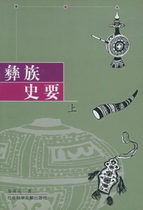 彝族史要.jpg