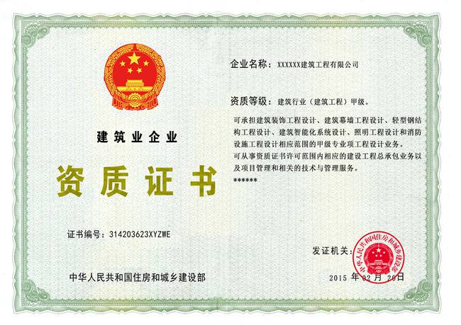 建筑业企业资质证书.jpg