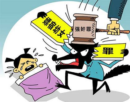 强奸罪.jpg