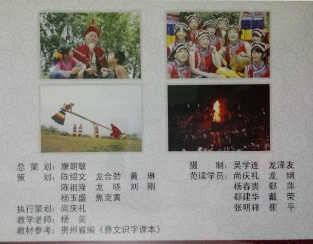 彝语.jpg