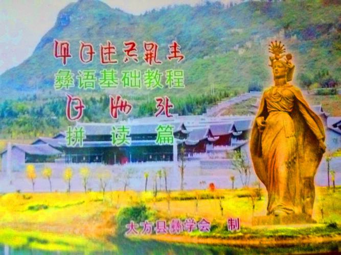 彝语封面.jpg