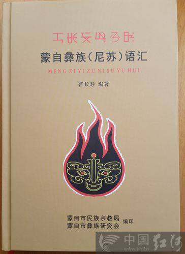 蒙自彝语.jpg