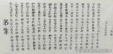 彝文.jpg