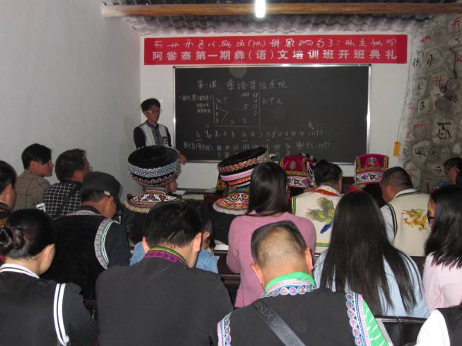 彝语（文）培训班.jpg