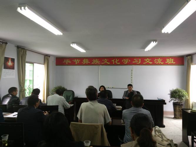 毕节彝族文化学习班开班 (2).jpg