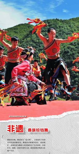 彝族非遗铃铛舞.jpg