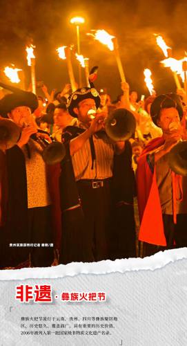 彝族非遗彝族火把节.jpg