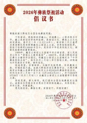 巍山彝族.jpg
