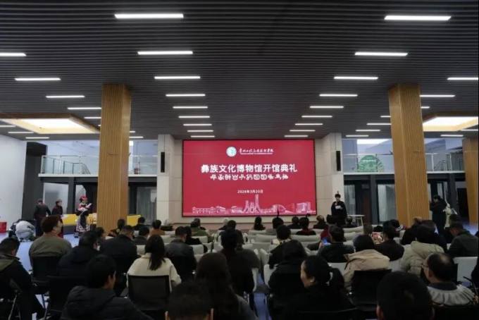 彝族文化博物馆开馆.jpg