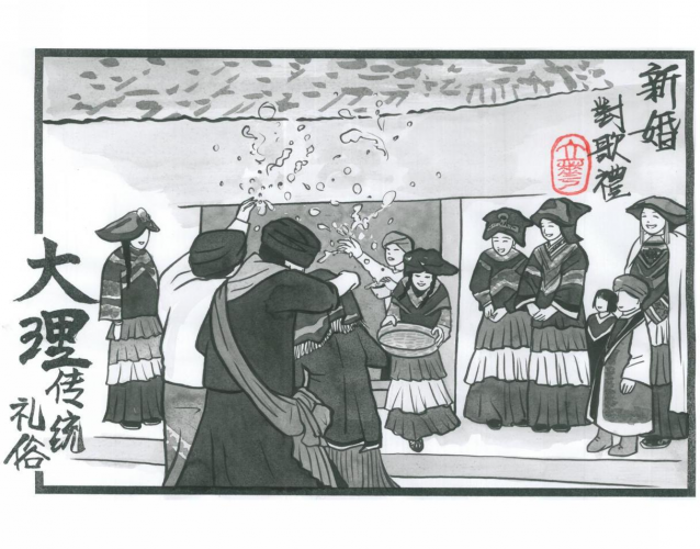 大理彝族婚俗.png