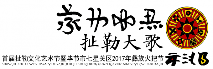 扯勒大歌.png
