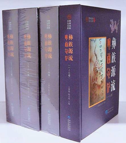彝族源流2.jpg
