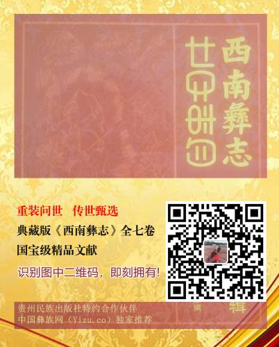 西南彝志3.jpg