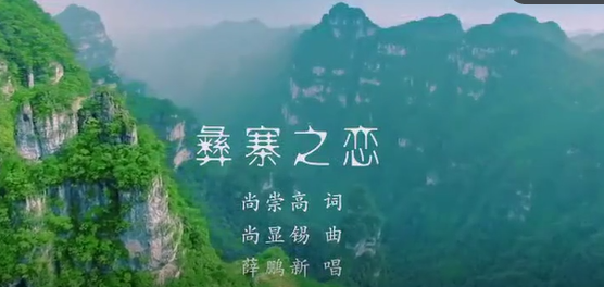 彝寨.png