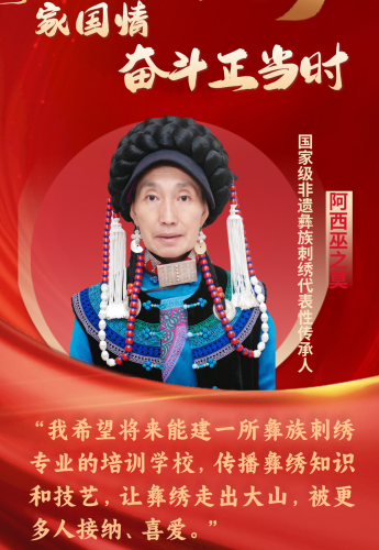 彝族刺绣非遗传承人阿西巫之莫.png