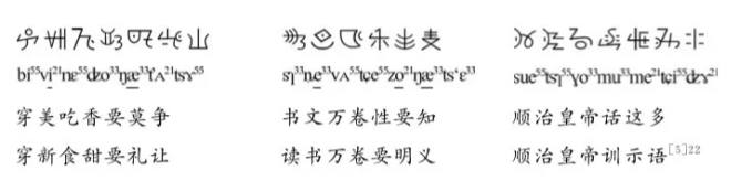 5红河彝族道德经翻译体例.jpg