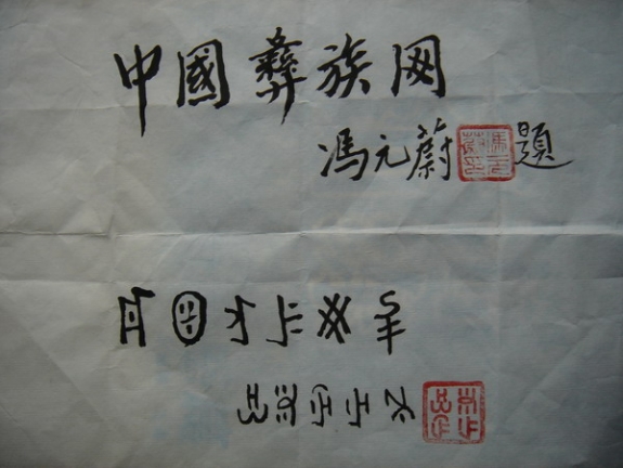 网站题词.JPG