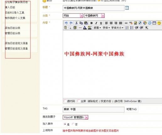日志发布-填写相关内容.jpg